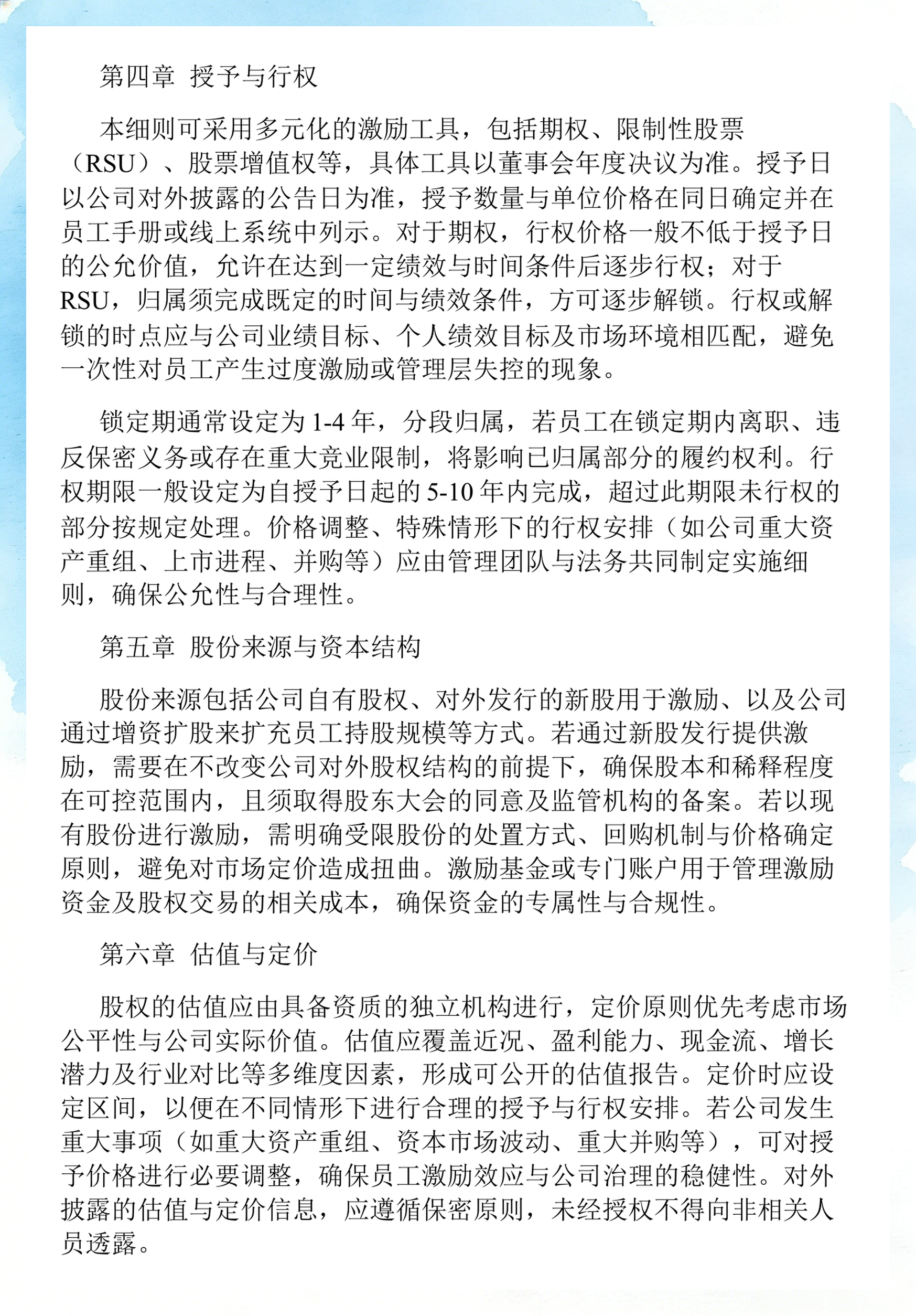 员工持股计划设计(员工持股计划书模板)绵阳市 员工持股计划设计(员工持股计划书模板)绵阳市