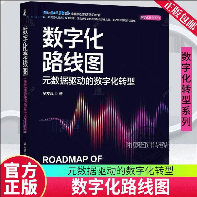数字化转型方法论(数字化转型方法论落地路径与数据中台)绵阳市 数字化转型方法论(数字化转型方法论落地路径与数据中台)绵阳市