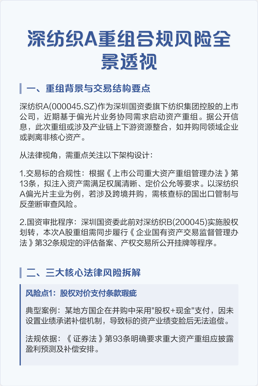跨境并购合规咨询(跨境并购风险防控法律实务)绵阳市